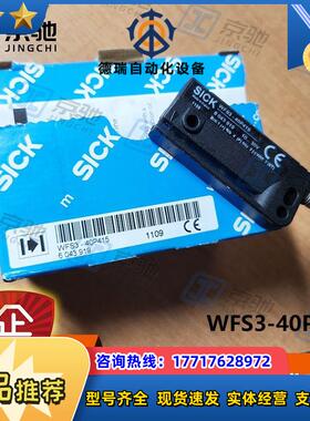 sick槽型传感器WFS3-40P415光学原理6043919全新原装现货议价