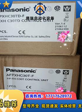 全新原装正品AFPXHC30T-F 保质1年现货议价议价