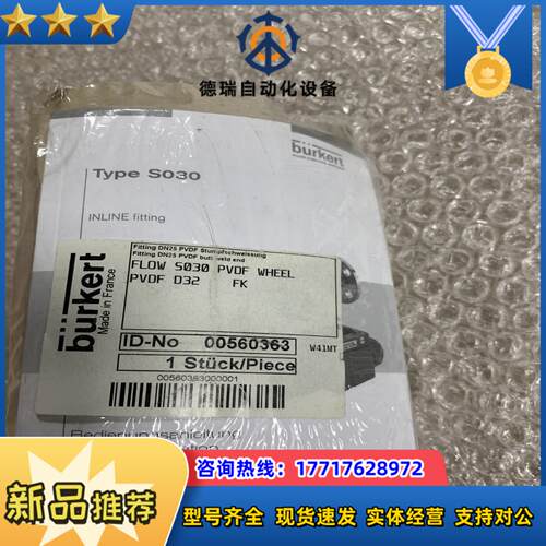 宝德 S030 PVDF D32 全新 DN25一条 私议价