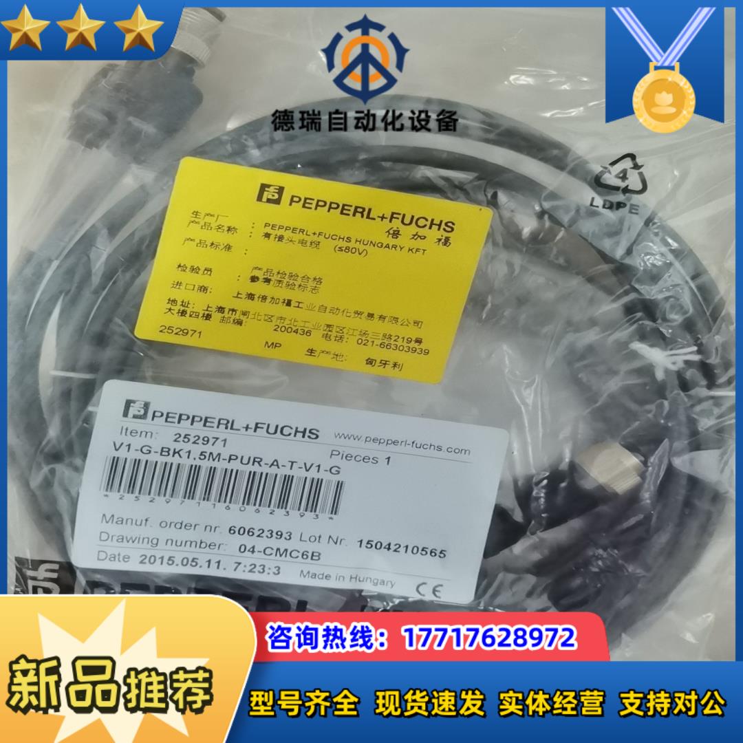 倍加福252971 V1-G-BK15M-PUR-A-T-议价
