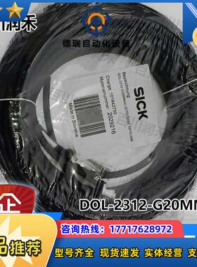 sick德国DOL-2312-G20MMA3连接电缆2029216全新正品询价议价