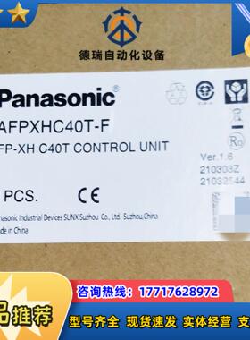 AFPXHC40T-F可编程控制器全新原装正品现货2个议价