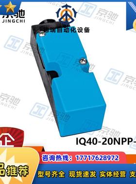 IQ40-20NPP-KK0sick传感器接近开关900221全新原装现货议价