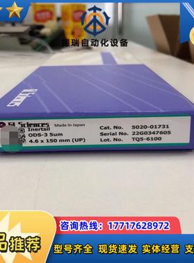 岛津GL液相色谱柱5020-01731全新封议价