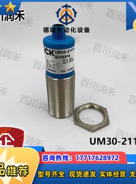 德国UM30-211113超声波传感器6036916全新正品封询价议价