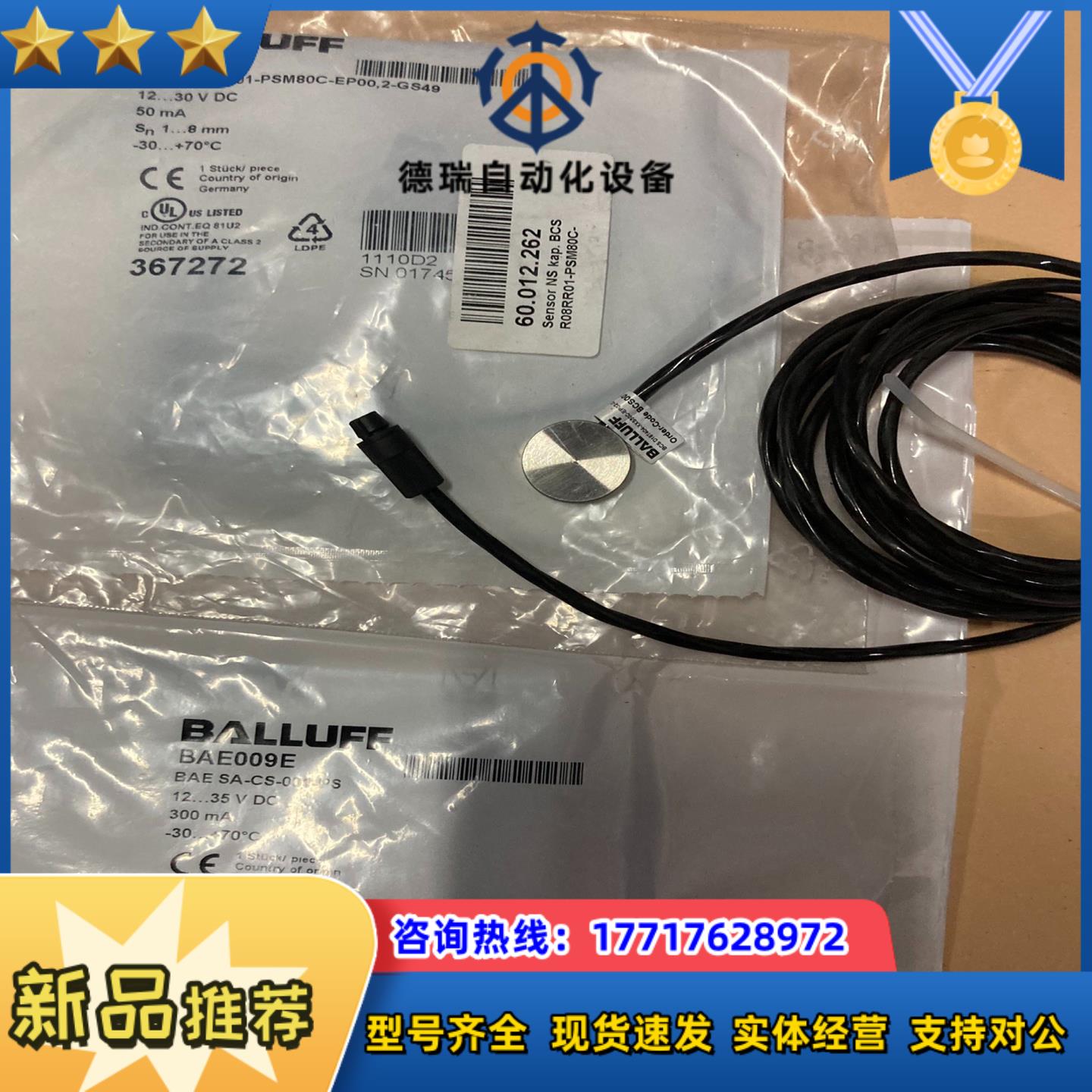 Balluff巴鲁夫BAE009E BAESA-CS-001议价