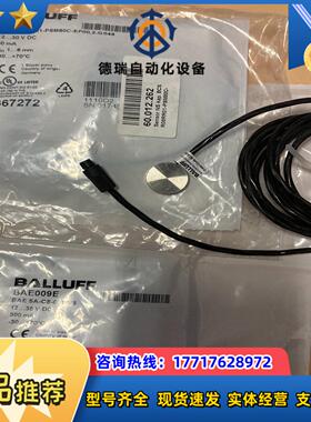 Balluff巴鲁夫BAE009E BAESA-CS-001议价