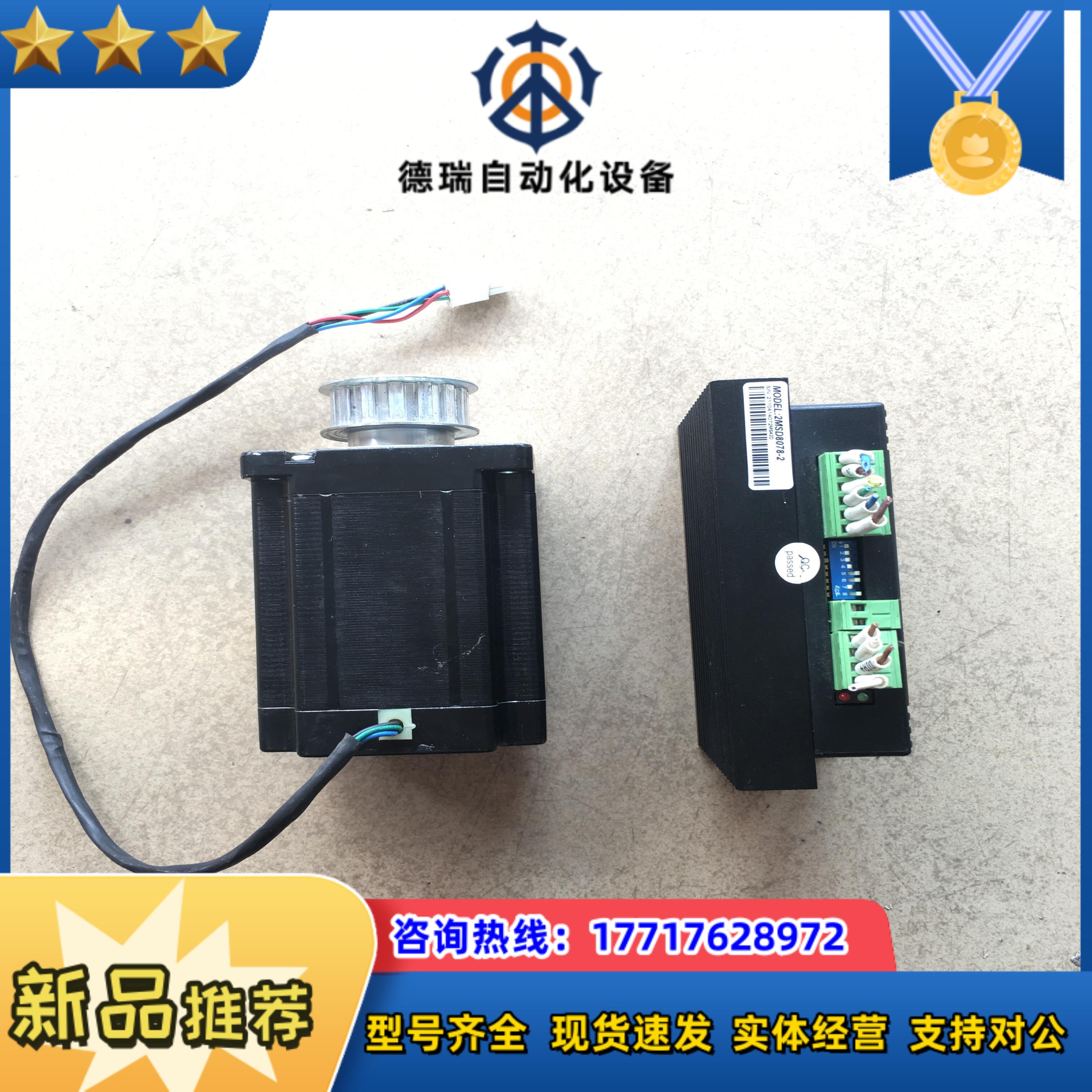 鼎智步进驱动器2MSD8078-2共9个鼎智步进电机34H议价