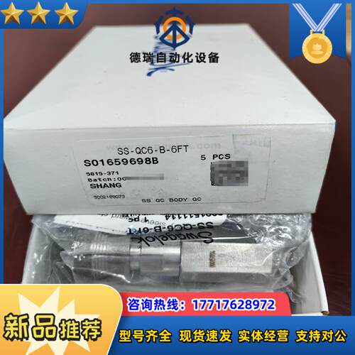 世伟洛克Swagelok   SS-QC6-B-6FT  全议价