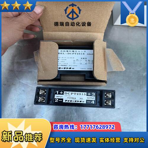 Aikoh爱光自供电隔离电压感测器模块DCPT2515全新库议价