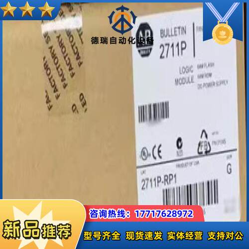 2711P-RP2A 触摸屏逻辑模块 A-B罗克韦尔议价