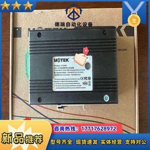 宇泰UTEKUT-6408W非网管型工业以太网交换机议价