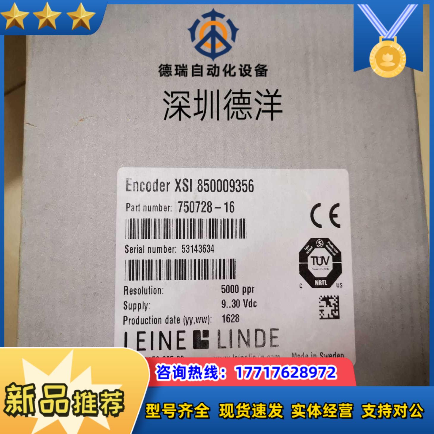 LEINE  LINDE  850009356 750728 -16 5000ppr 编码器莱纳议价