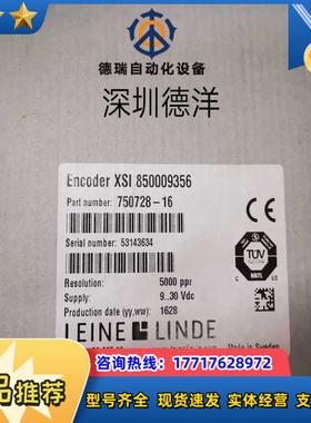 LEINE  LINDE  850009356 750728 -16 5000ppr 编码器莱纳议价