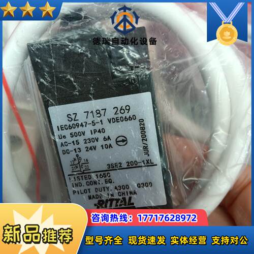 RITTAL威图限位开关 SZ 7187 269位置开关 I议价