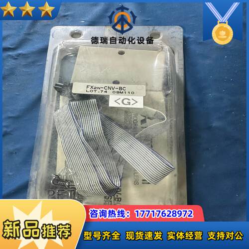 三棱FX2N-CNV-BC连接器转换适配器带延长线延议价