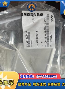 全新原装VAT真空阀26432-KA41-BNM1议价