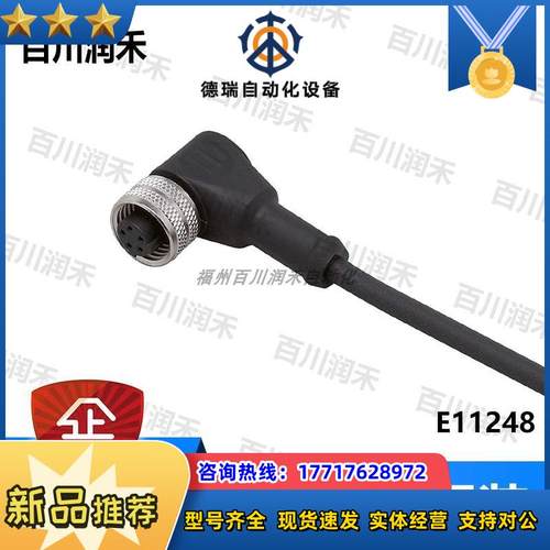 E11248 E11252带插座连接电缆高防护等级全新原装议价