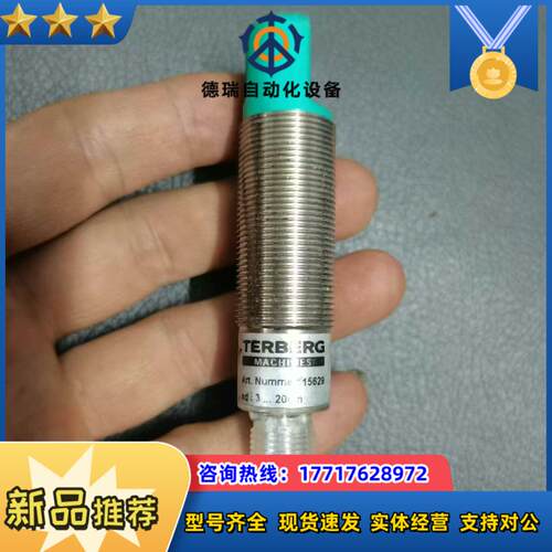 荷兰特拜格TERBERG 超声波传感器MACHINES 现货议价
