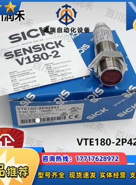 SICK德国VTE180-2P42442光电开关6041807全新正品封询价议价