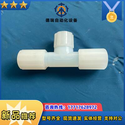 pfa弯头pvdf34 PARFLARE 34变径12议价