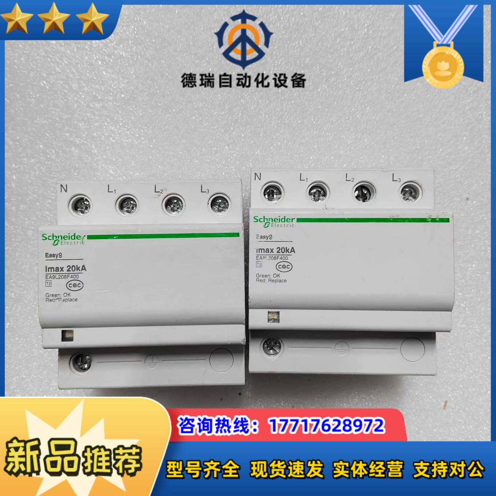 浪涌防雷保护器开关Easy9 Imax 20kA原装议价