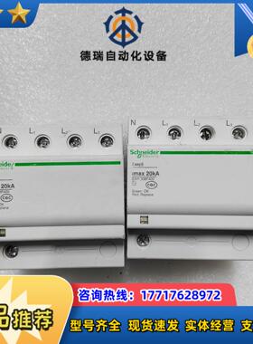 浪涌防雷保护器开关Easy9 Imax 20kA原装议价