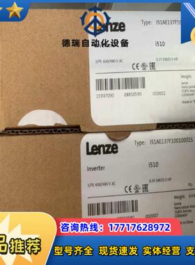 I51AE175F10010001S  伦茨i510变频器议价