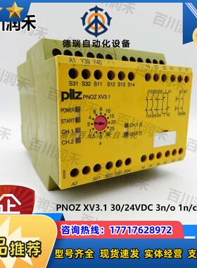 PNOZ XV3.1 30/24VDC 3n/o 1n/c 2n/o t继电器77议价