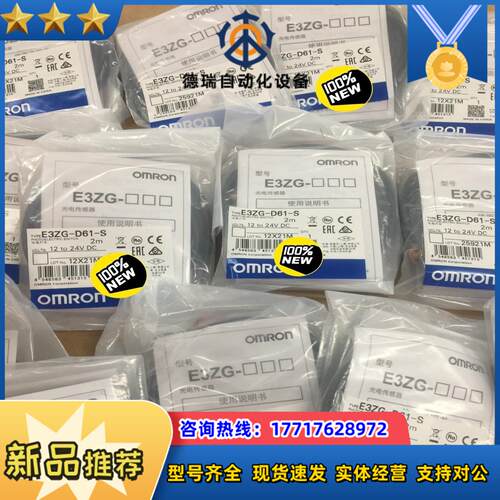 龙传感器E3ZG-D61-S全新原装正品议价