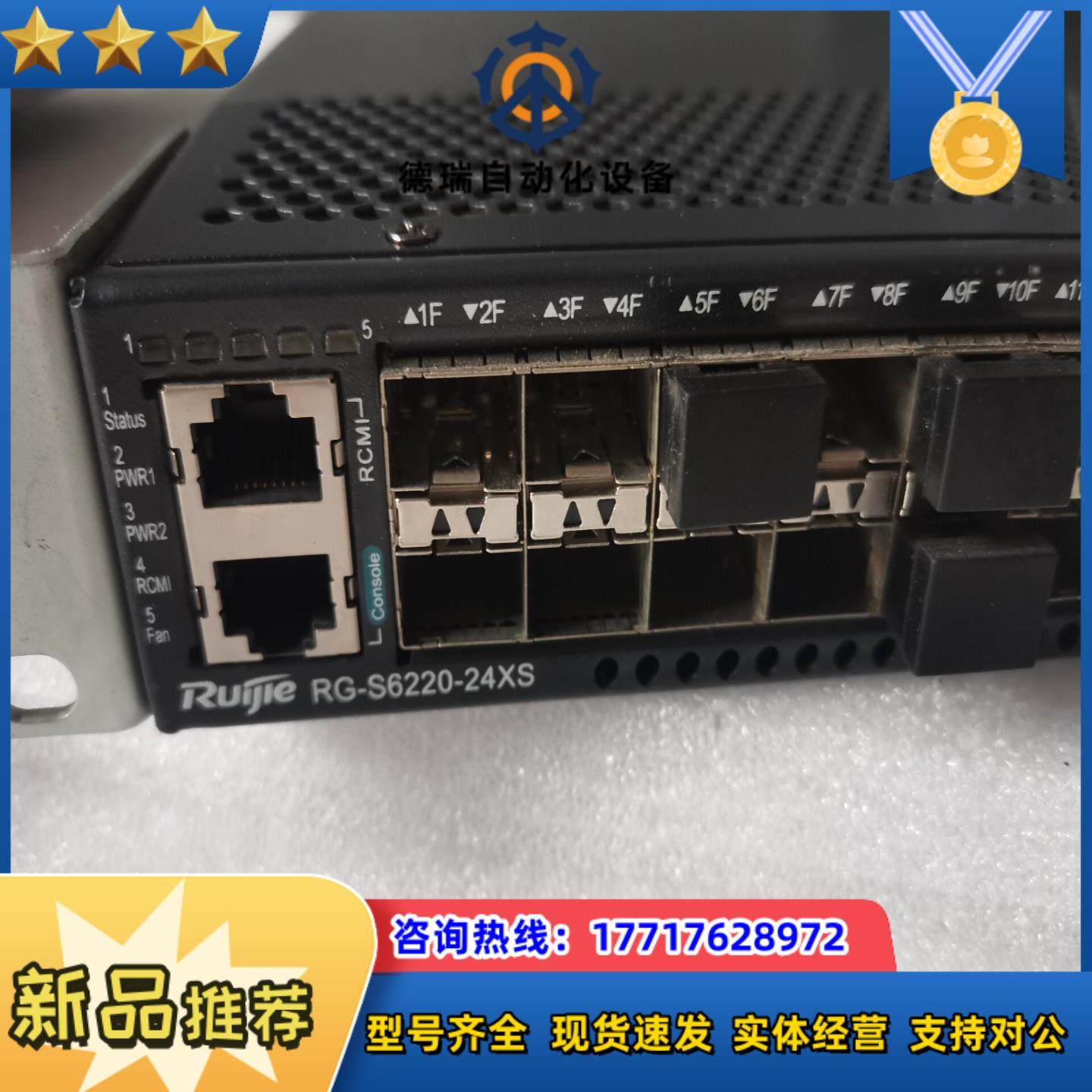 锐捷RG-6220-24XS 24口万兆光口三层SFP+模块议价