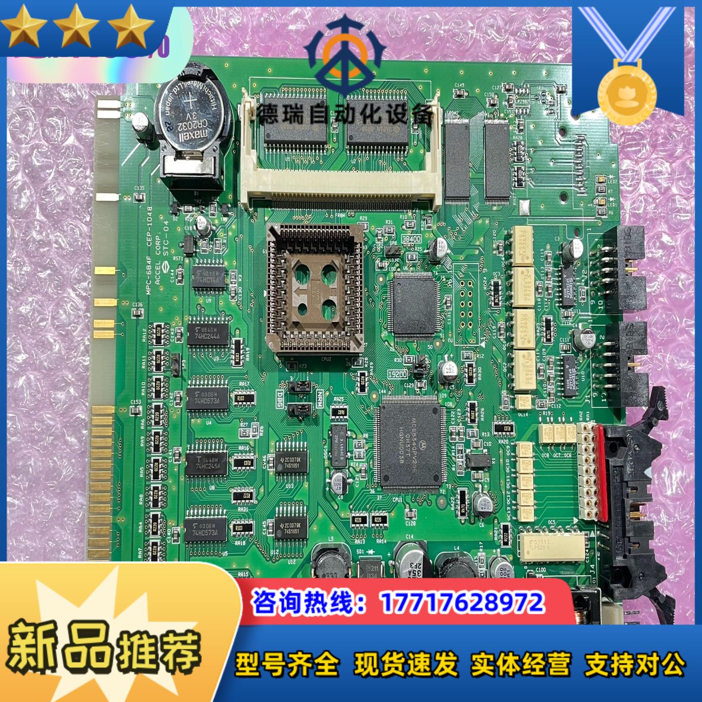 MPC-684F电路板CPU电路板原装ACCEL主板CE议价