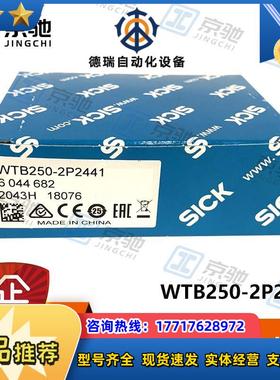 光电开关WTB250-2P2441sick传感器紧凑型6044682全新现货议价