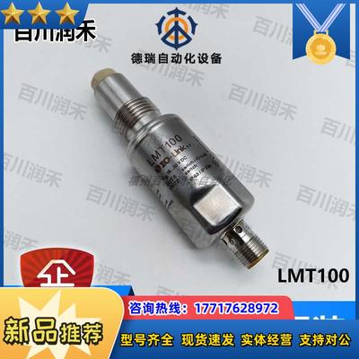 德国LMT100 LMT104 LMT121液位传感器全新原装正品议价