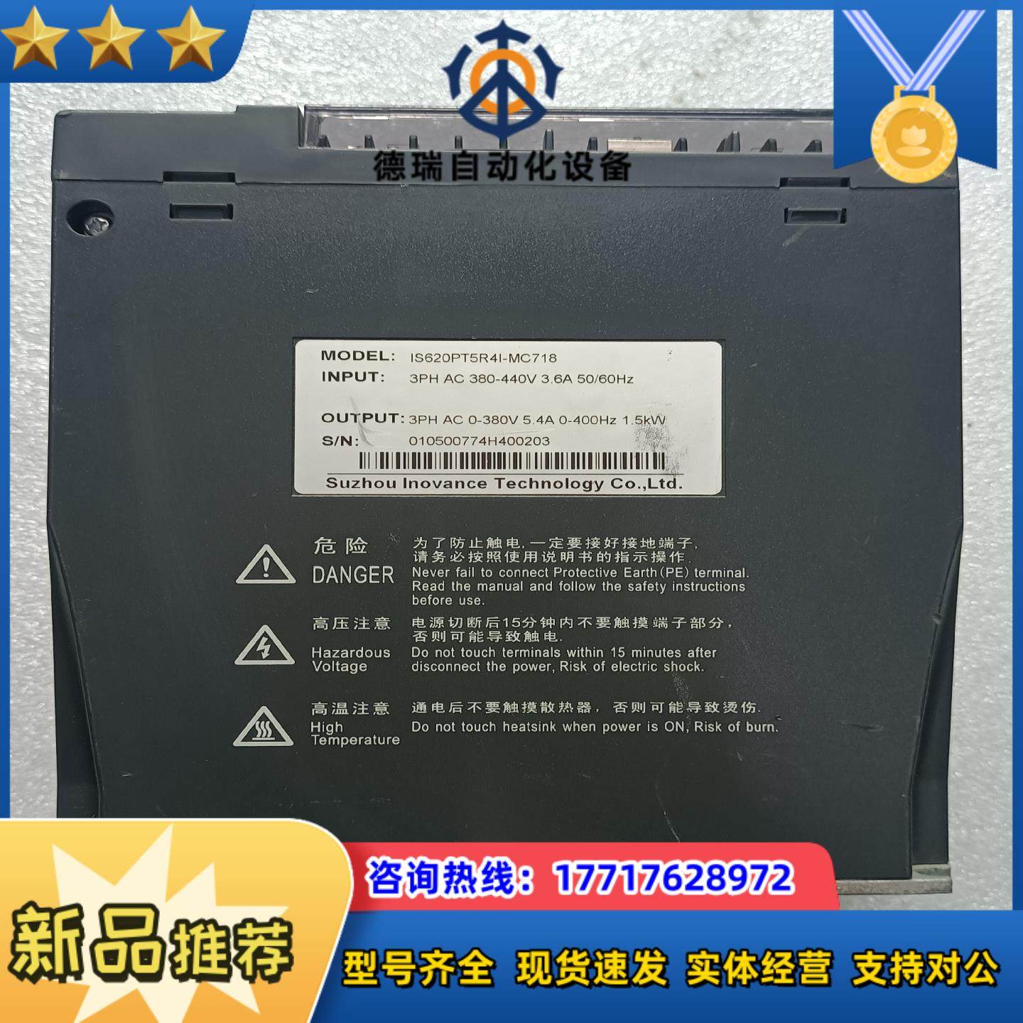 汇川 伺服驱动器 IS620PT5R4I-MC718议价