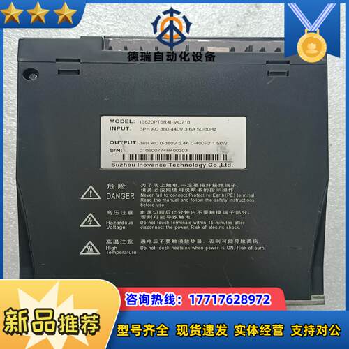 汇川 伺服驱动器 IS620PT5R4I-MC718议价