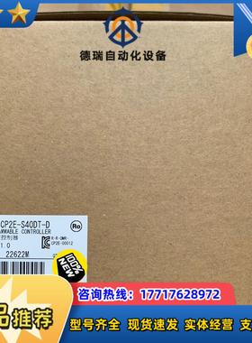 CP2E-S40DT-D龙可编程控制器全新原装plc议价
