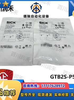 SICK德国GTB2S-P5331光电开关漫反射1062930全新正品原装议价