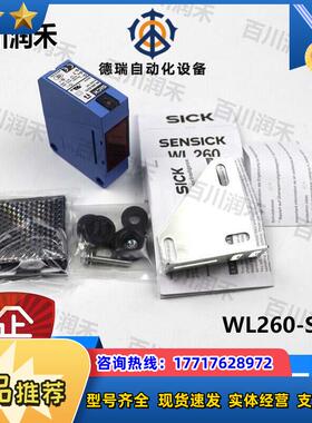 SICK德国WL260-S270光电开关镜反射6020767全新正品现货议价