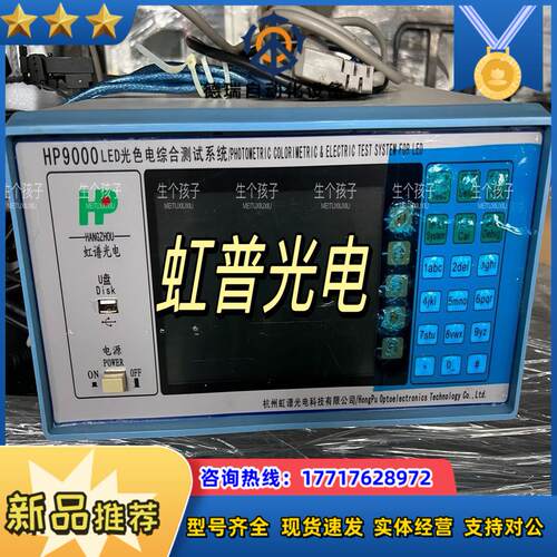 虹谱光电型号 HP9000 LED光色电综合测试系统议价