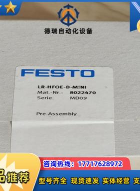 费斯托LR-HFOE-D-MINI议价