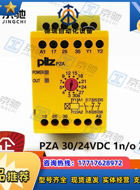 pilz安全继电器PZA 30/24VDC 1n/o 2n/c全新原装询价77议价