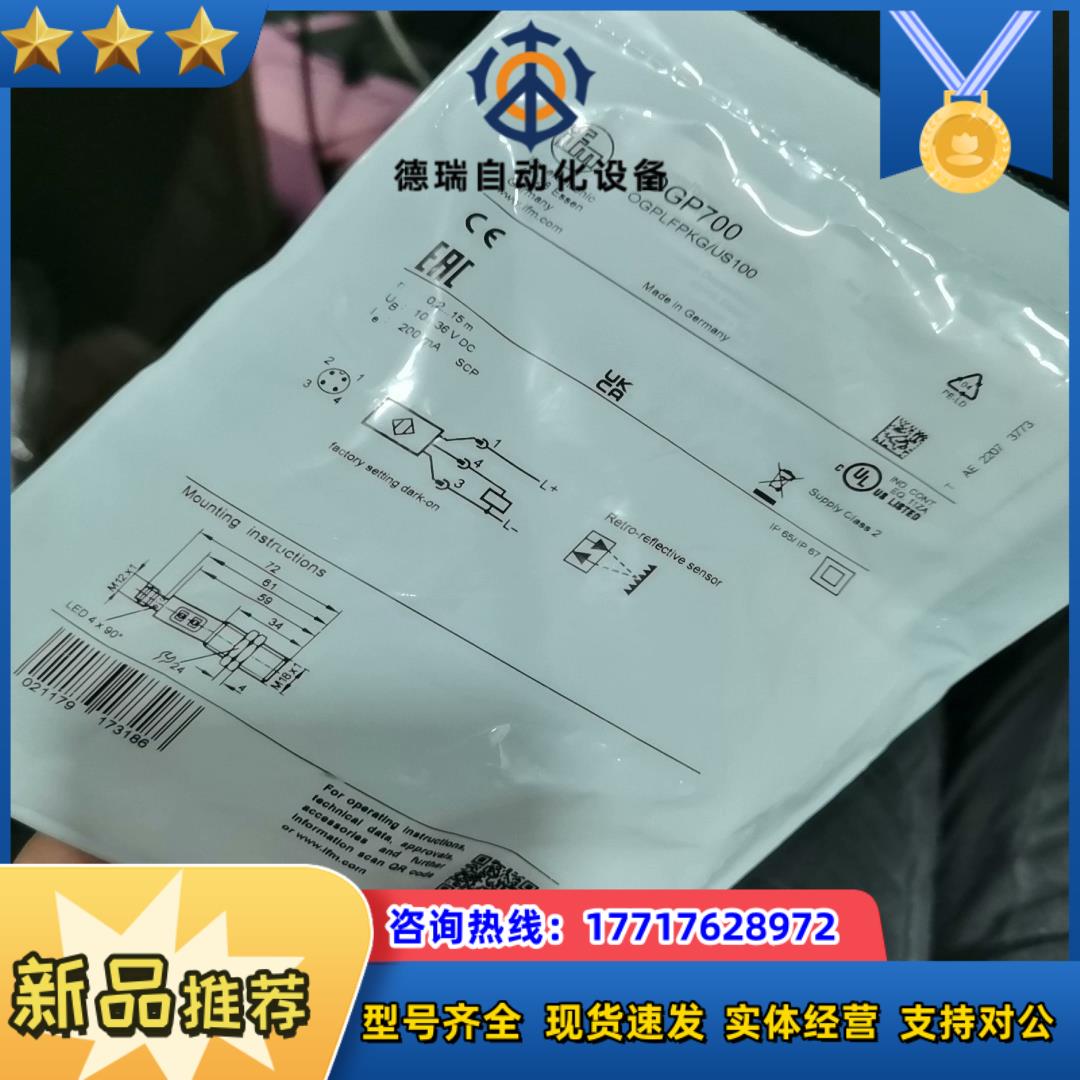 全新原装IFM易福门OGP700镜反射激光传感器0GP700议价