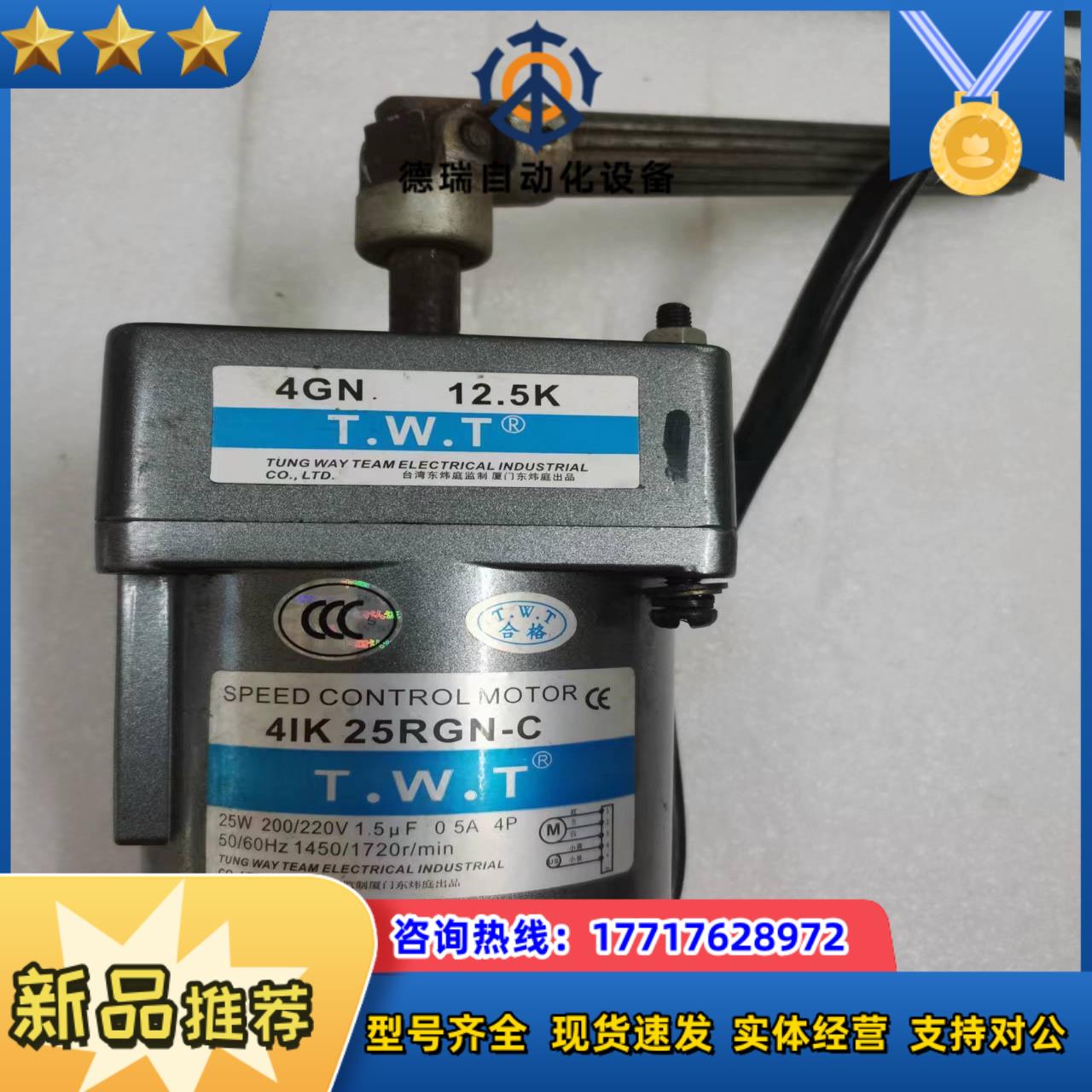 台湾TWT东炜庭 41K25RGN-C+4GN125K整议价