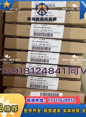 2700173   IB IL 24 DI8HD-PAC议价