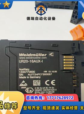 魏德米勒模块UR20-16AUX-I 1334770000议价