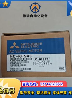 HC-KFS43伺服电机余货1台全新带盒内外号议价
