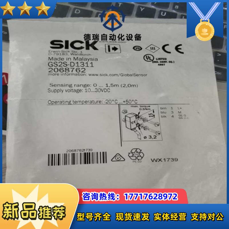 SICK 全新原装正品GSE2S-E1311(GS2S-D1311+2S-E1311)议价