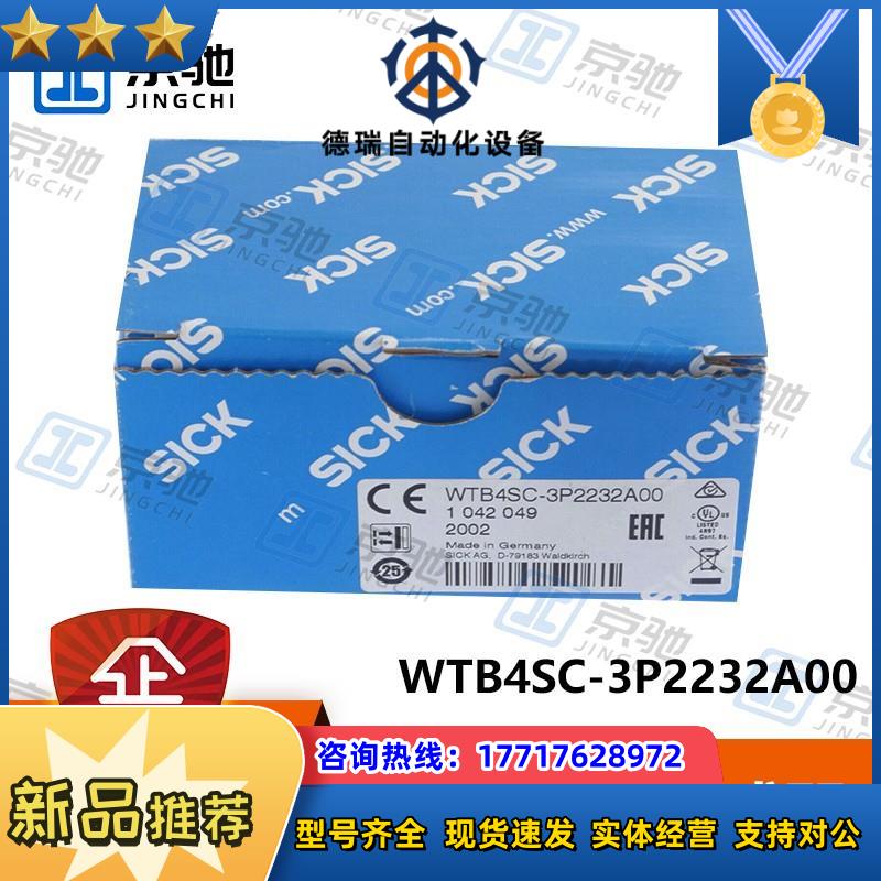 sick光电开关WTB4SC-3P2232A00漫反射传感器1042049全新议价