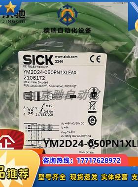 YM2D24-050PN1XLEAXsick传感器连接电缆2106172全新现货议价